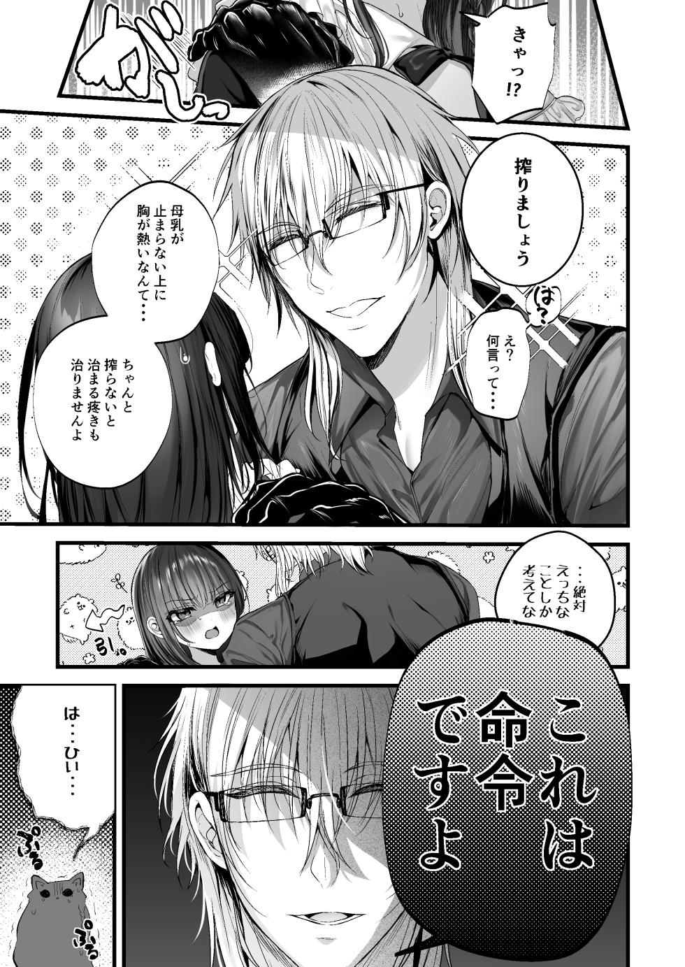 [Clear Doll (mishiro shizuku)] MILMAKE [Digital] - Page 12