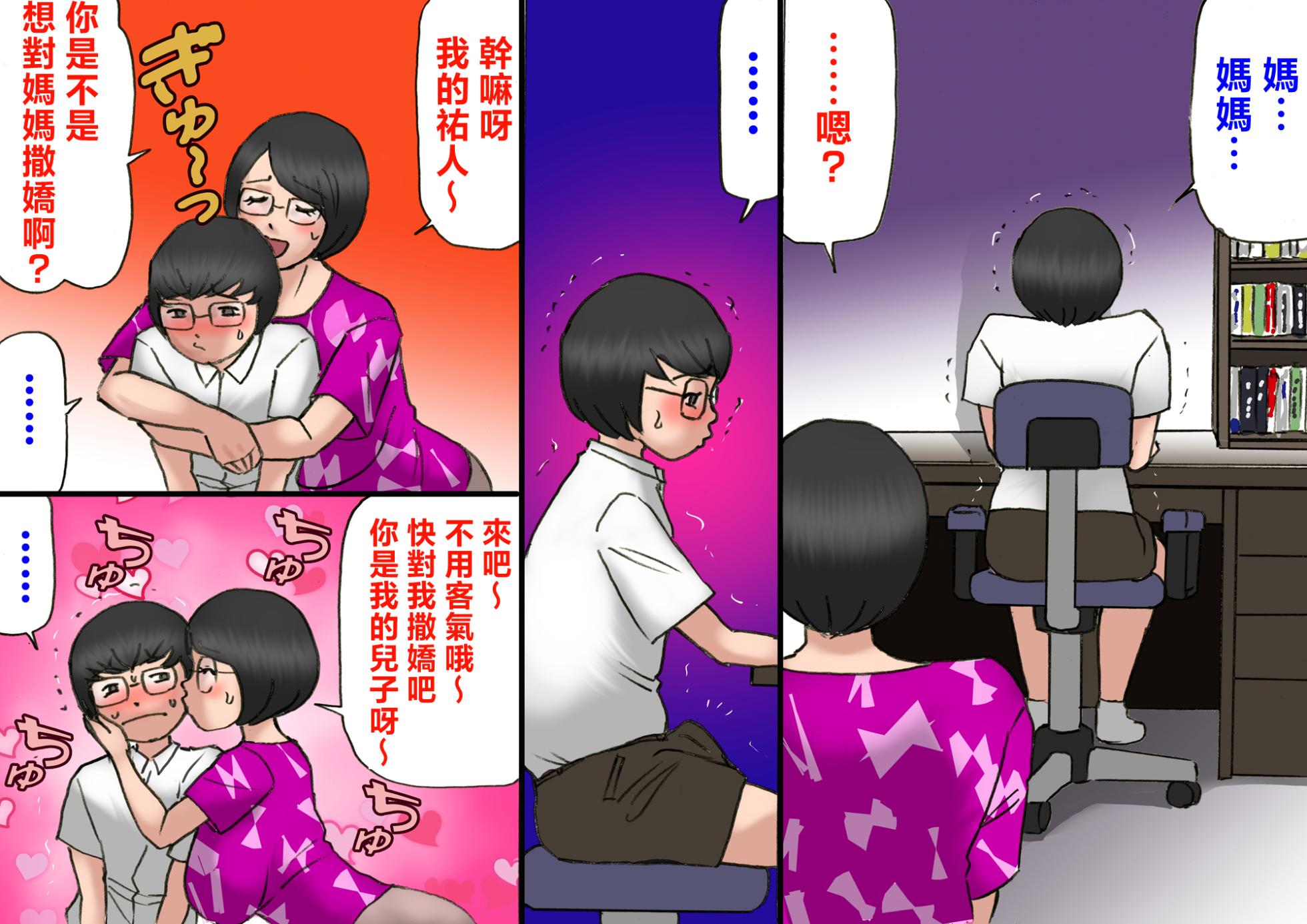 [Samura Shihitoshihitohito (Shiki Hanana)] Flirting with my mother and my teenage years, full length [Chinese] - Page 12