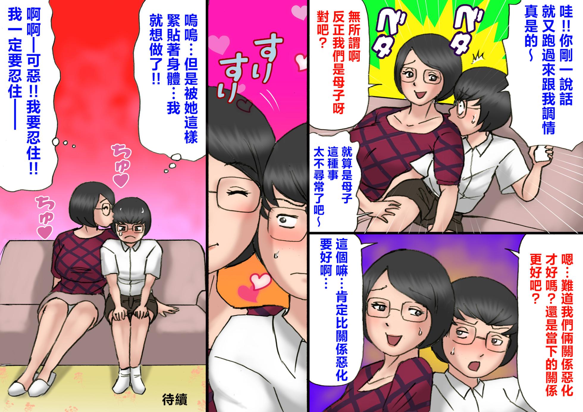 [Samura Shihitoshihitohito (Shiki Hanana)] Flirting with my mother and my teenage years, full length [Chinese] - Page 20