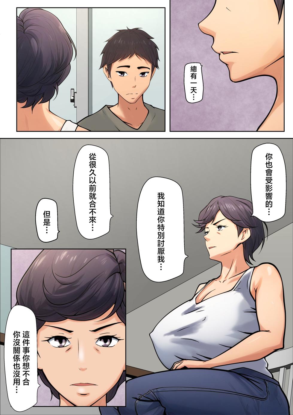 [Pentacle (Shimipan)] Shikatanaku Kaa-chan to Sex Shimasu 1-3 [Chinese] - Page 12