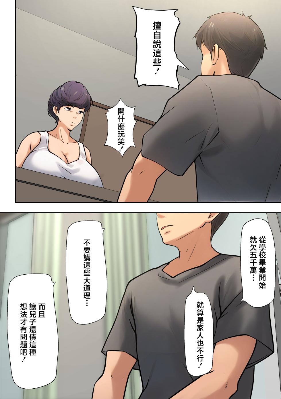 [Pentacle (Shimipan)] Shikatanaku Kaa-chan to Sex Shimasu 1-3 [Chinese] - Page 14
