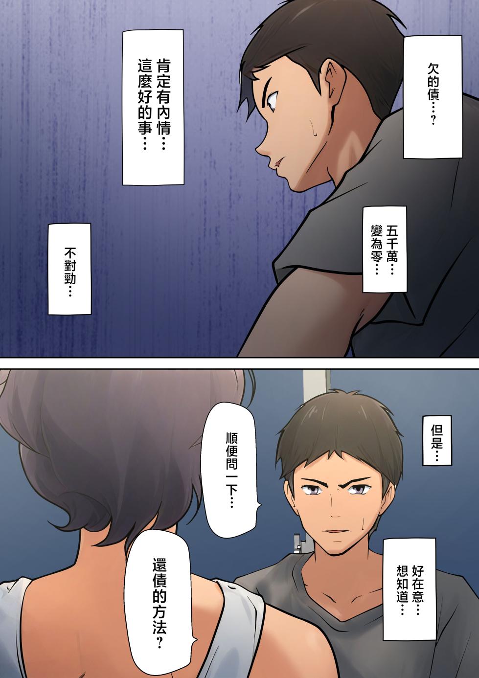 [Pentacle (Shimipan)] Shikatanaku Kaa-chan to Sex Shimasu 1-3 [Chinese] - Page 17