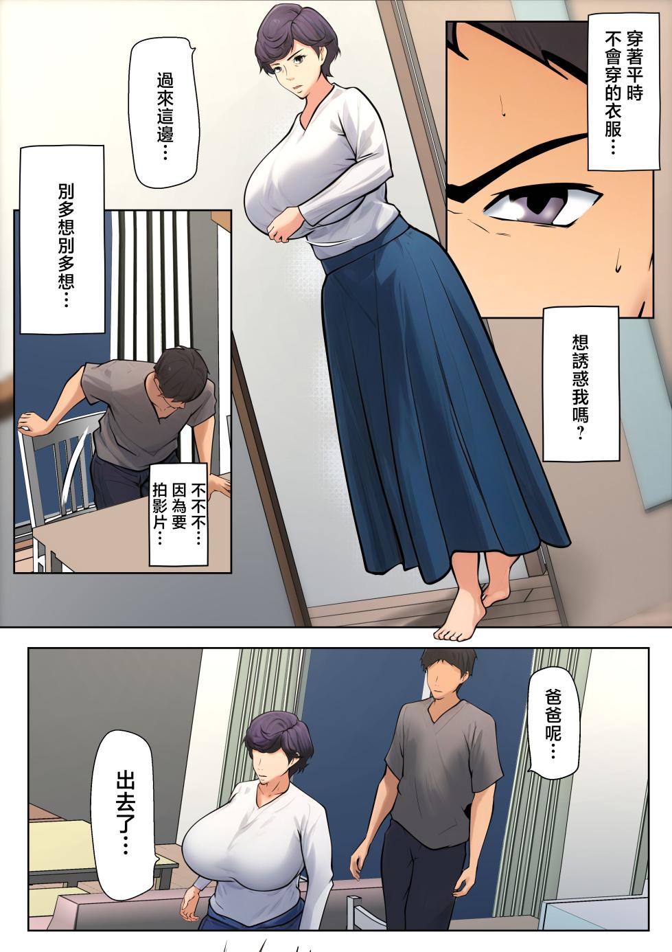 [Pentacle (Shimipan)] Shikatanaku Kaa-chan to Sex Shimasu 1-3 [Chinese] - Page 32