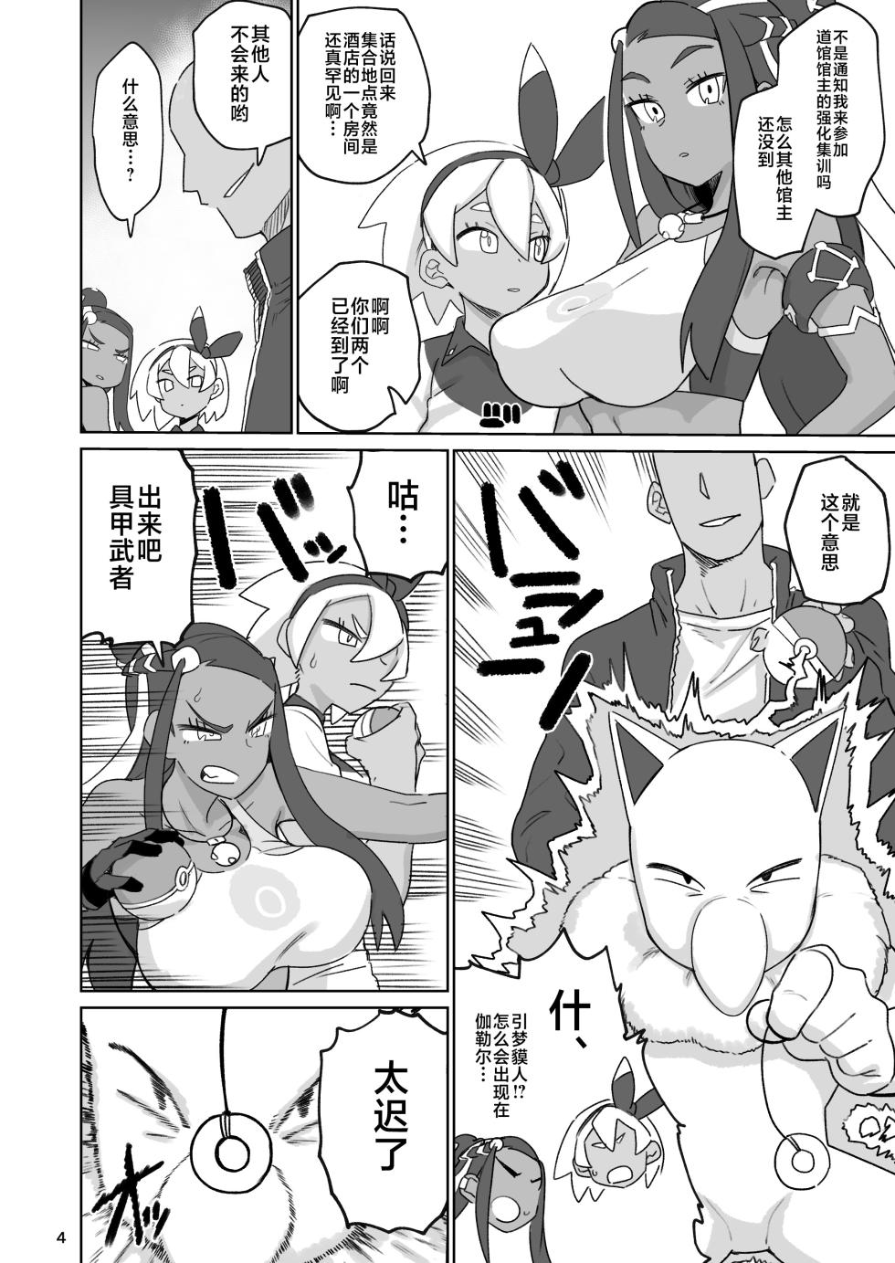 [Nikutai Gengo Club (Dekosuke)] Fuhou Nyuukokusha S (Pokémon Sword and Shield) [Chinese] [不咕鸟汉化组] [Digital] - Page 2