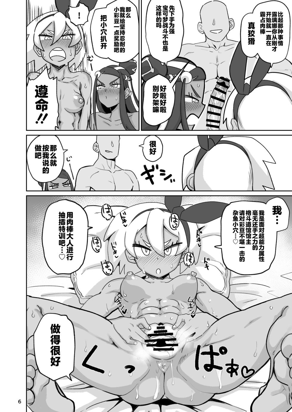 [Nikutai Gengo Club (Dekosuke)] Fuhou Nyuukokusha S (Pokémon Sword and Shield) [Chinese] [不咕鸟汉化组] [Digital] - Page 4