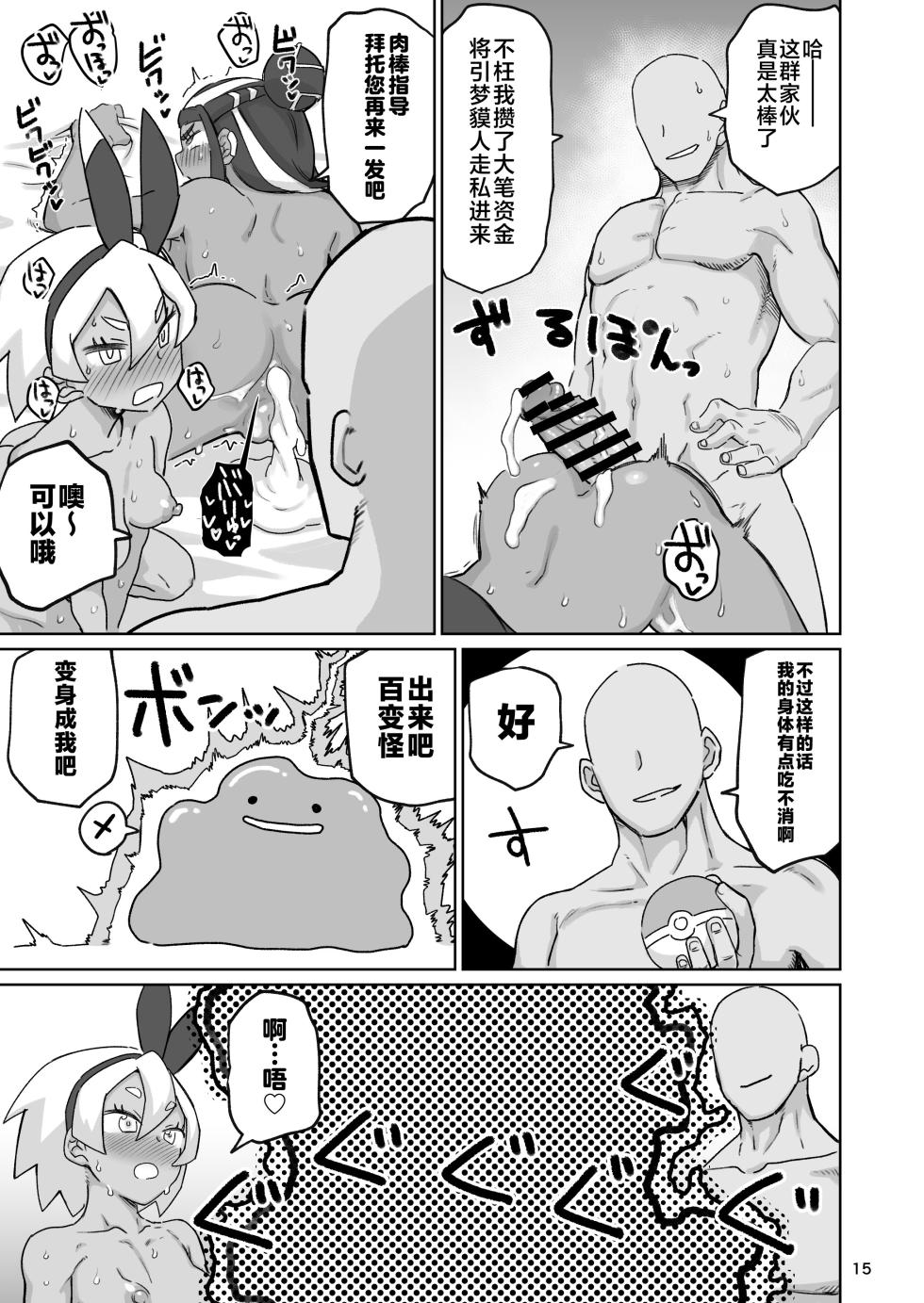 [Nikutai Gengo Club (Dekosuke)] Fuhou Nyuukokusha S (Pokémon Sword and Shield) [Chinese] [不咕鸟汉化组] [Digital] - Page 13