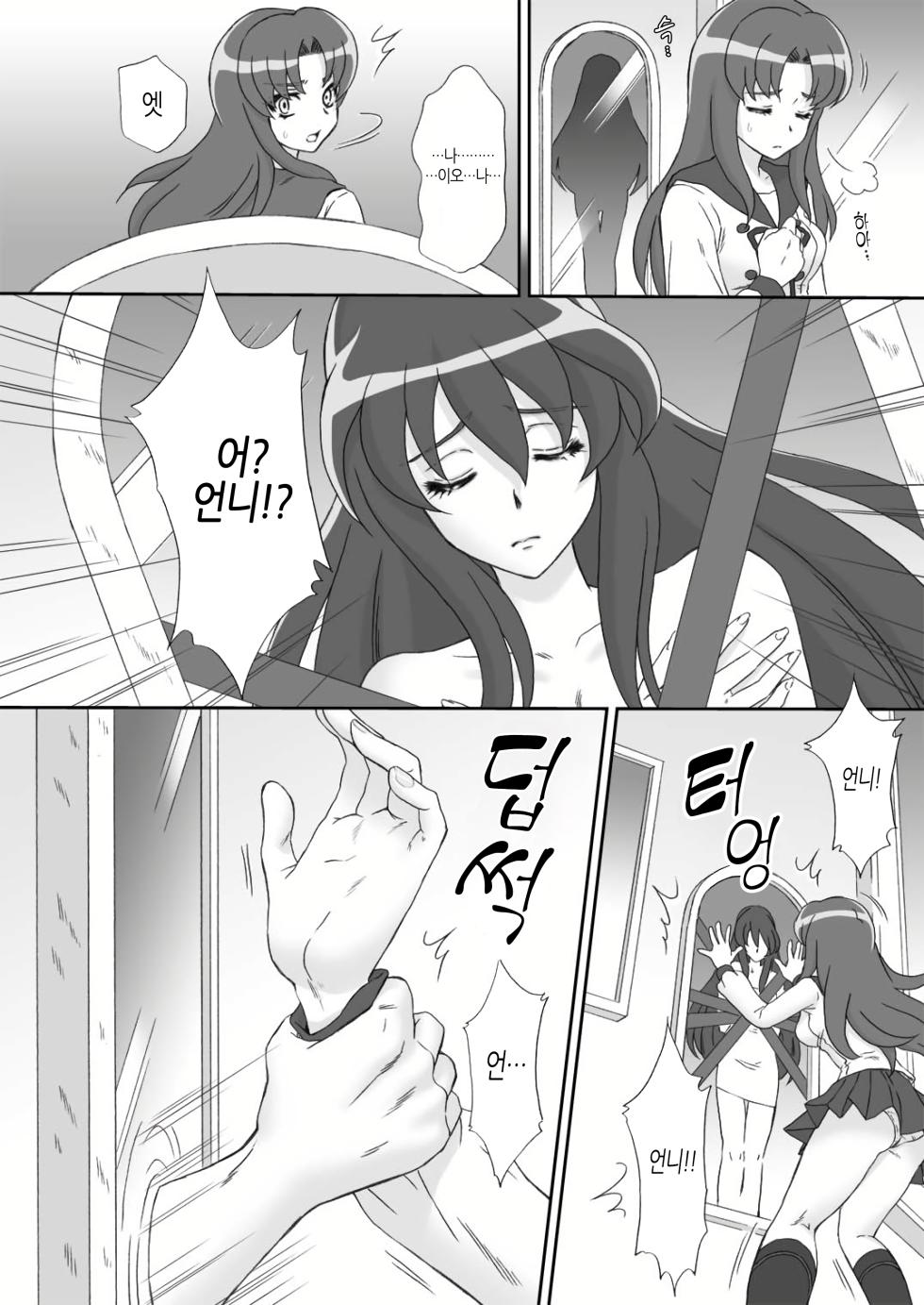 [U.R.C (Momoya Show-Neko)] BAD END OF FORTUNE (HappinessCharge Precure!) [Korean] [팀 노고치] [Digital] - Page 4