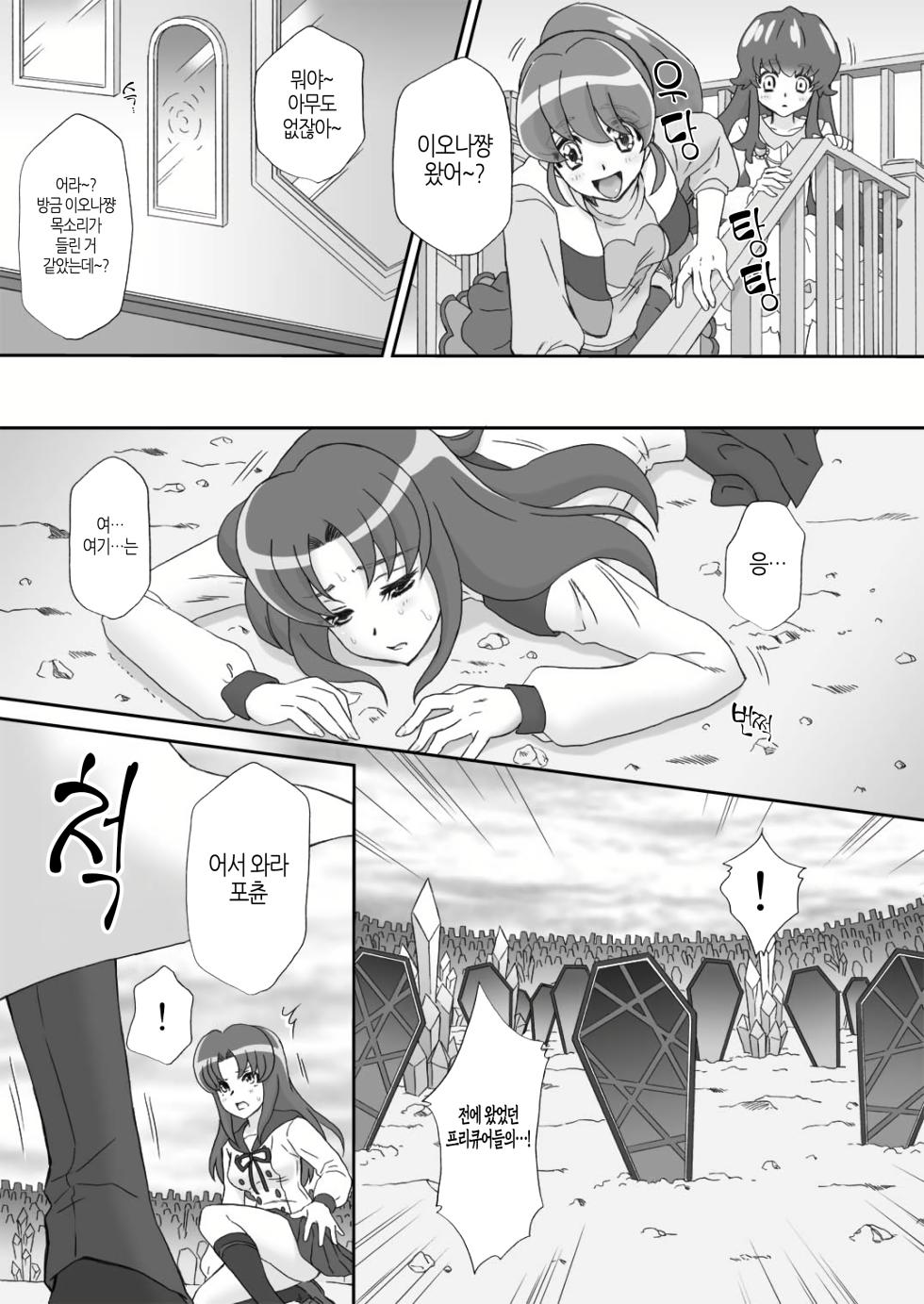 [U.R.C (Momoya Show-Neko)] BAD END OF FORTUNE (HappinessCharge Precure!) [Korean] [팀 노고치] [Digital] - Page 5