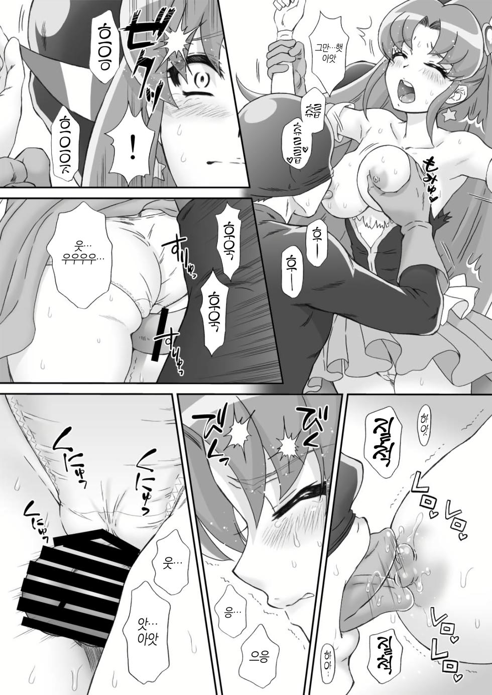 [U.R.C (Momoya Show-Neko)] BAD END OF FORTUNE (HappinessCharge Precure!) [Korean] [팀 노고치] [Digital] - Page 14
