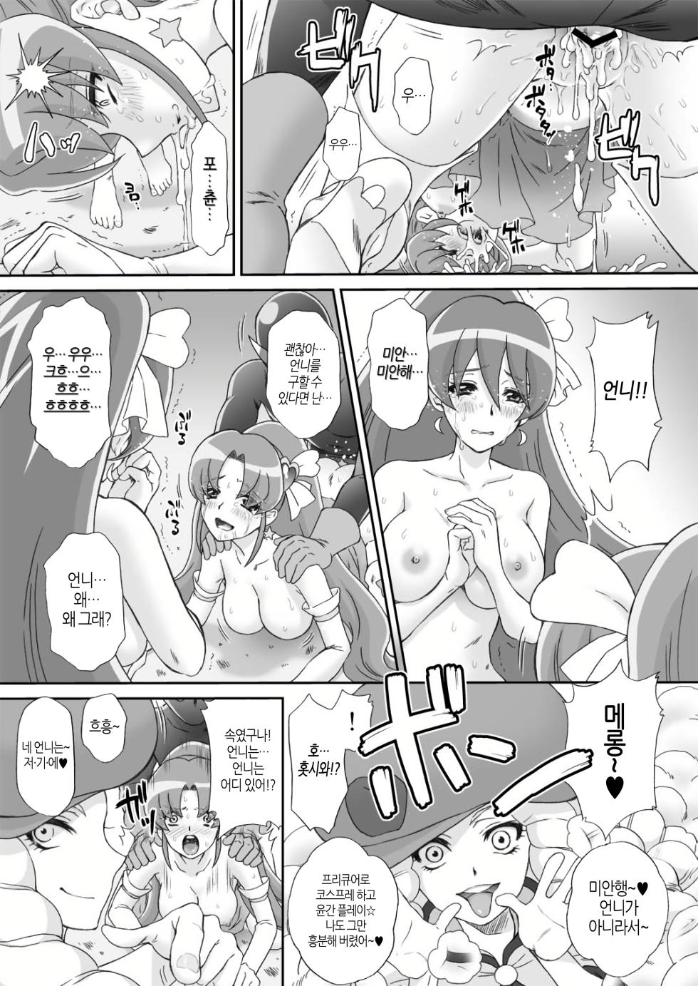 [U.R.C (Momoya Show-Neko)] BAD END OF FORTUNE (HappinessCharge Precure!) [Korean] [팀 노고치] [Digital] - Page 23