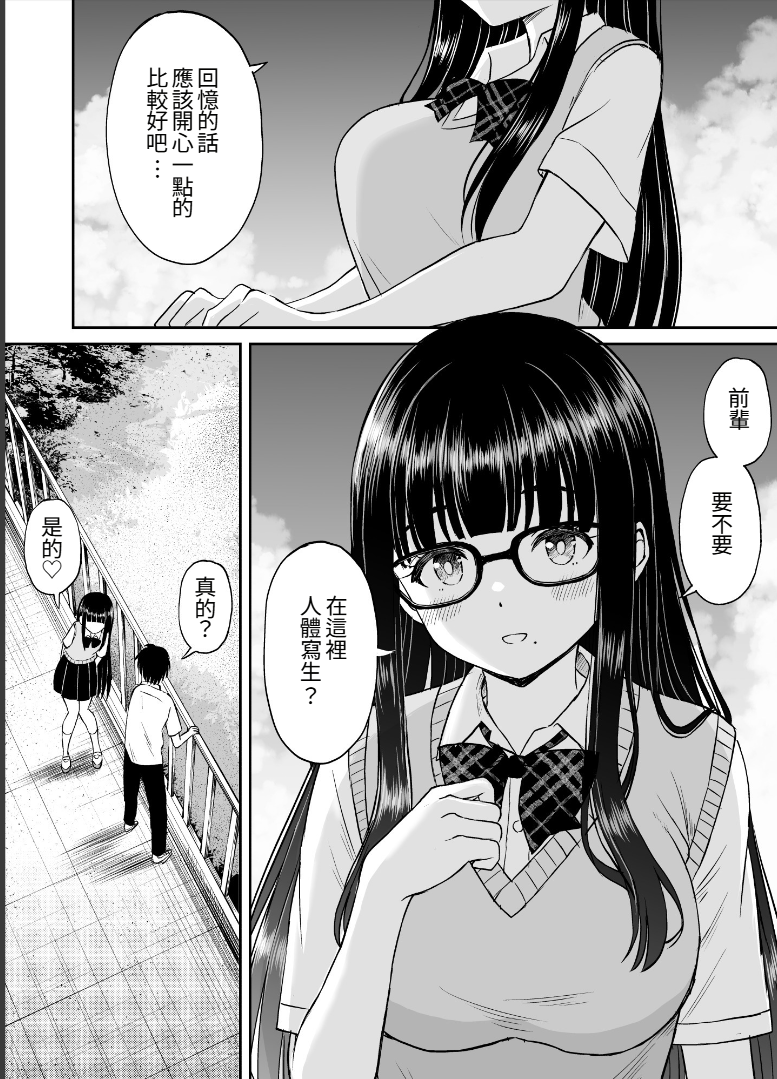 [Kotorakku] Bijutsubu no Kyonyuu Kouhai ga Nude Model ni Natta Kekka Amari ni Ero Sugite Ore no Geijutsu ga Bakuhatsushita Hanashi 2 [Chinese] [Amerins] [Digital] - Page 9