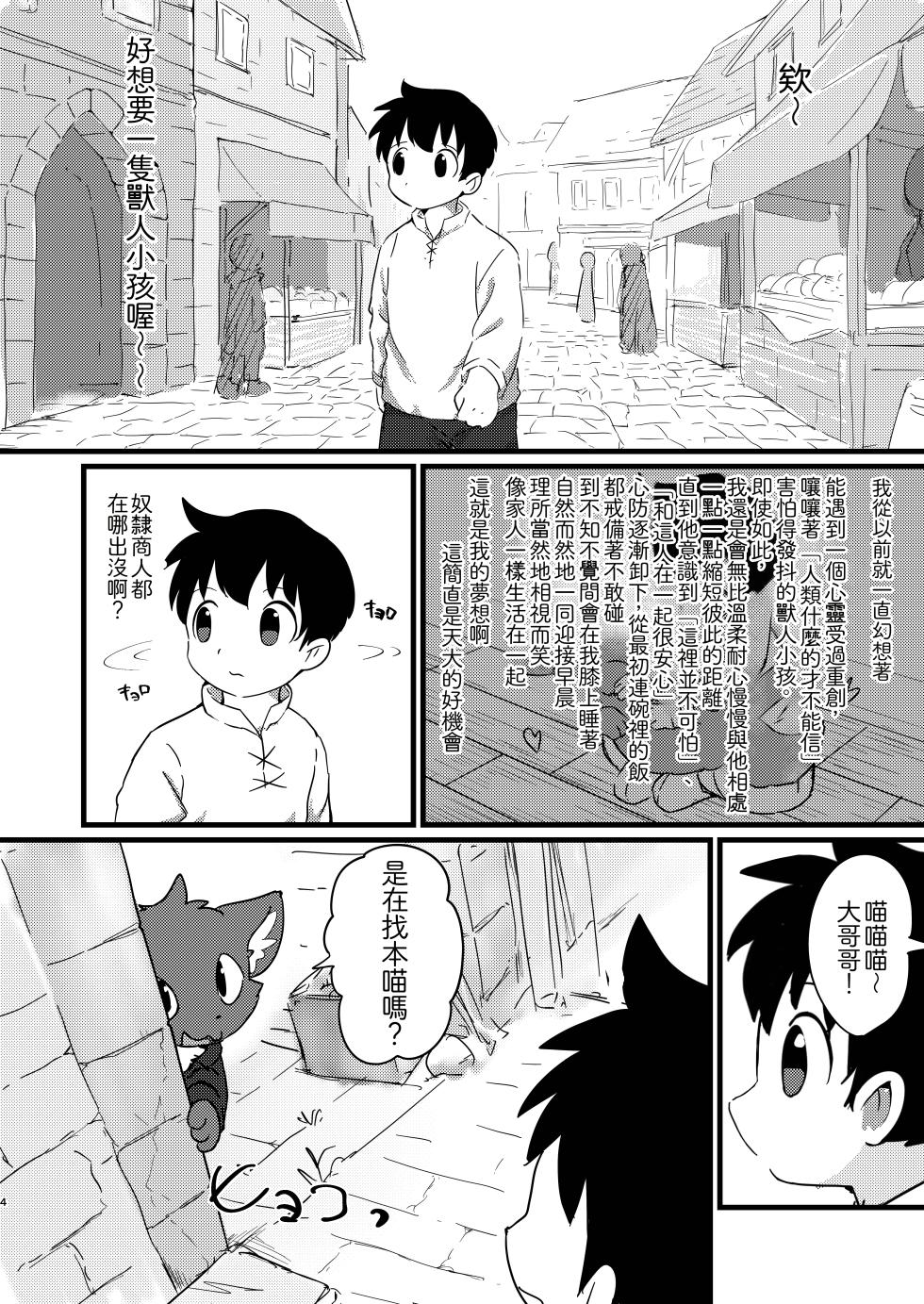 [Kitsune no Marutakoya (funyua)] Loli Kitsune ni Narou! | 一起來成為~蘿莉狐! [Chinese] [靟悠奇漢化] [Digital] - Page 4