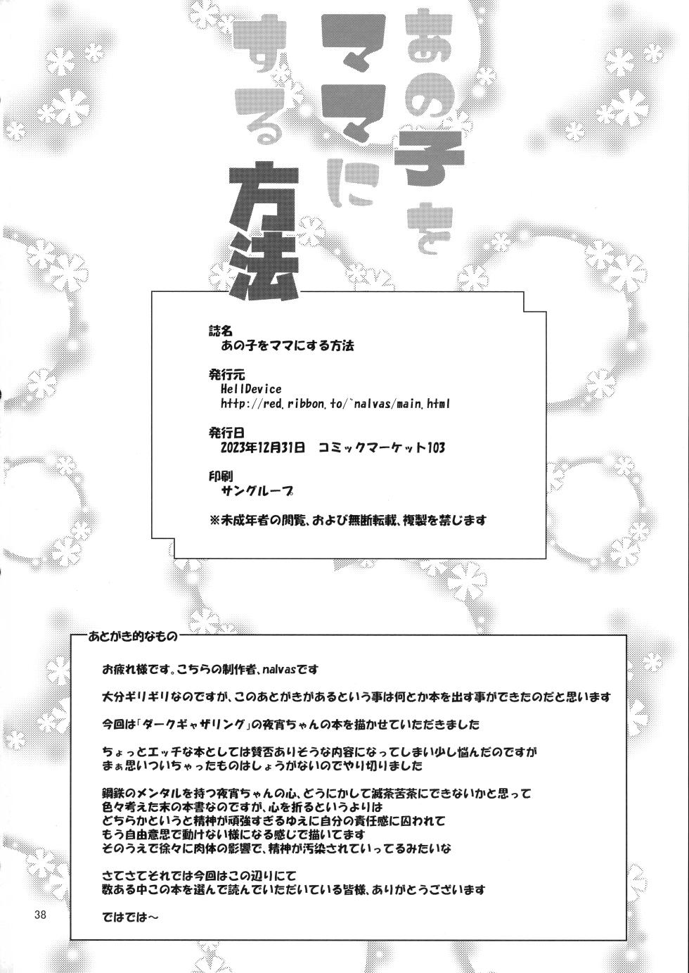 (C103) [HellDevice (nalvas)] Anoko o Mama ni Suru Houhou | How to make that child a mother (Dark Gathering) [English] - Page 38