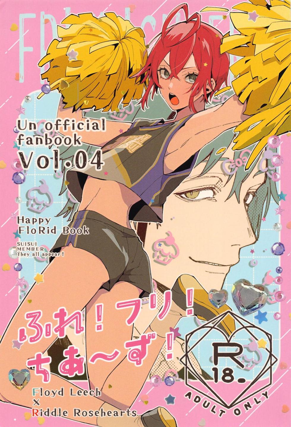 (web de Tokiruru no Furi shite petit) [Okome Soda (Mike)] FR! FR! CHEERS! (Disney: Twisted Wonderland) - Page 1