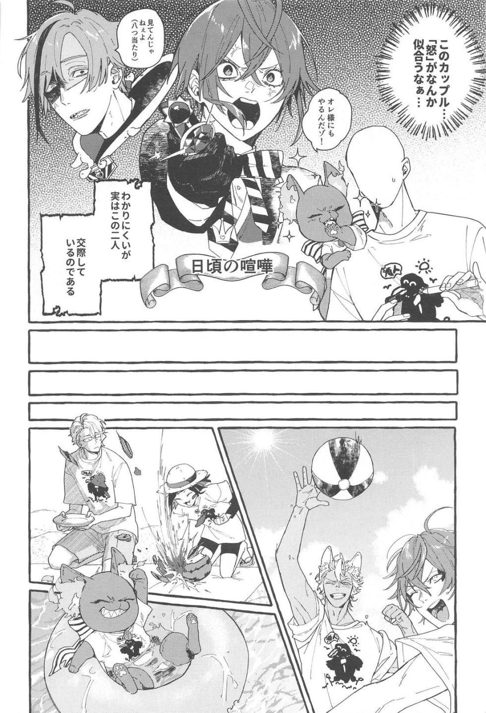 (web de Tokiruru no Furi shite petit) [Okome Soda (Mike)] FR! FR! CHEERS! (Disney: Twisted Wonderland) - Page 9