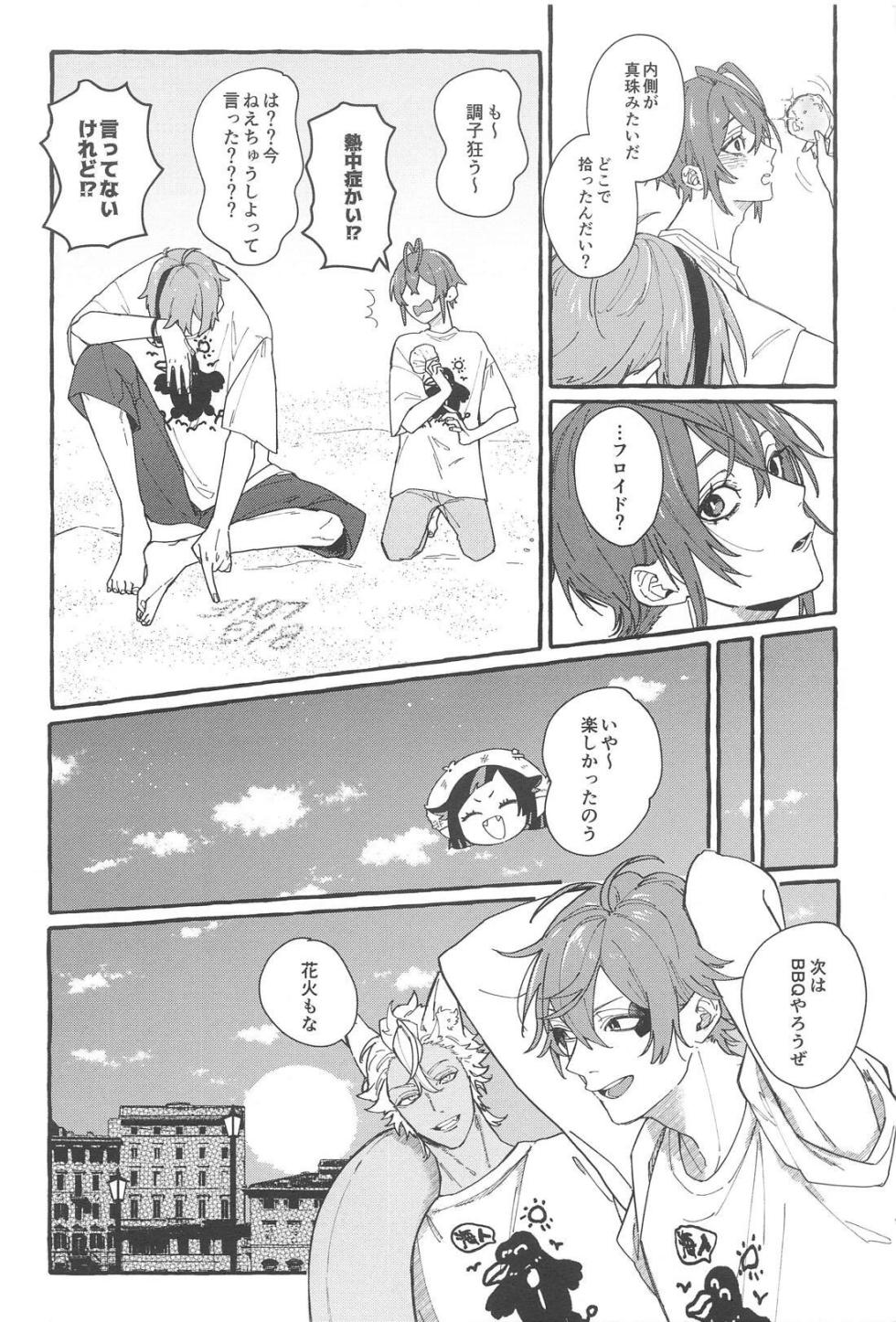 (web de Tokiruru no Furi shite petit) [Okome Soda (Mike)] FR! FR! CHEERS! (Disney: Twisted Wonderland) - Page 11