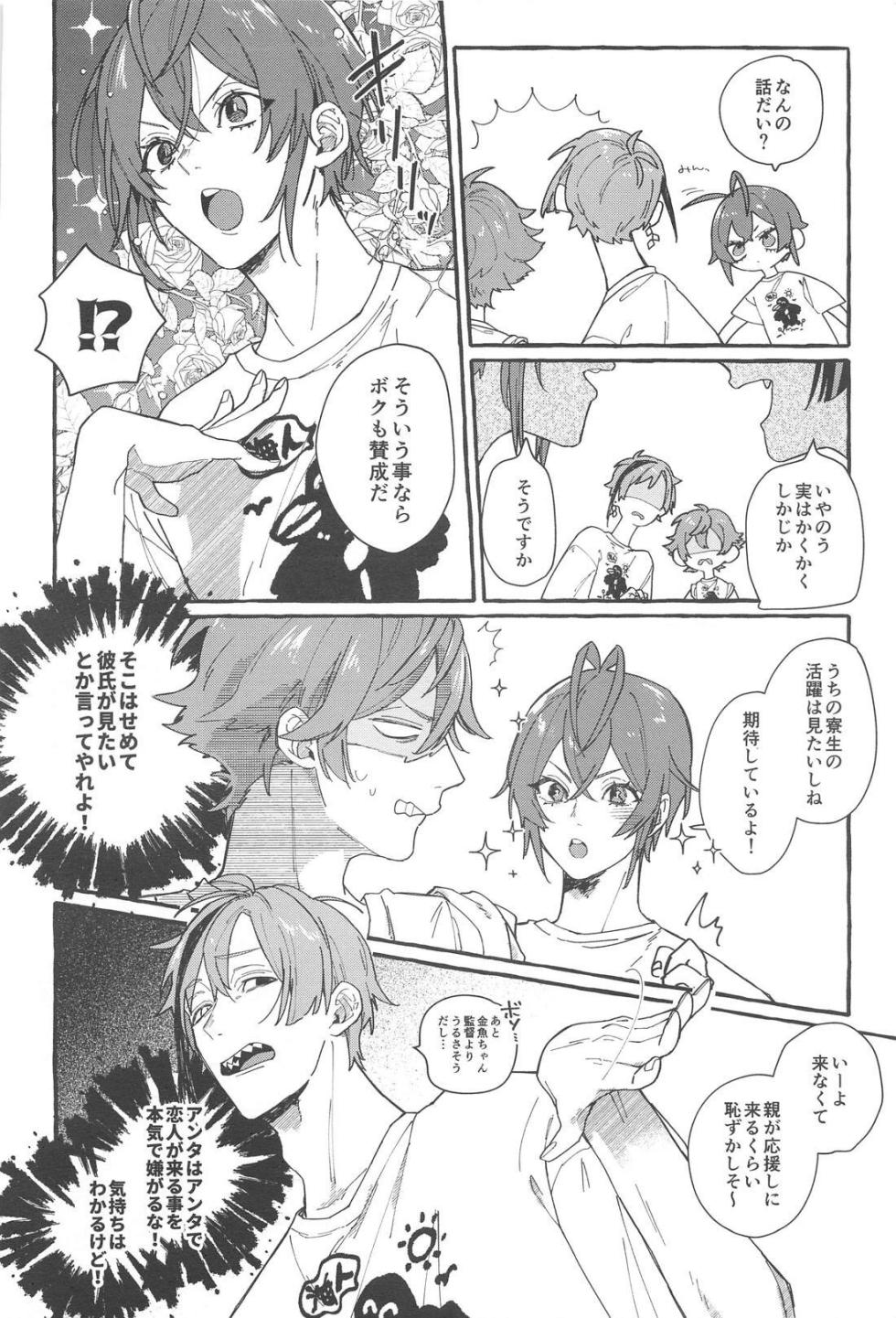 (web de Tokiruru no Furi shite petit) [Okome Soda (Mike)] FR! FR! CHEERS! (Disney: Twisted Wonderland) - Page 13