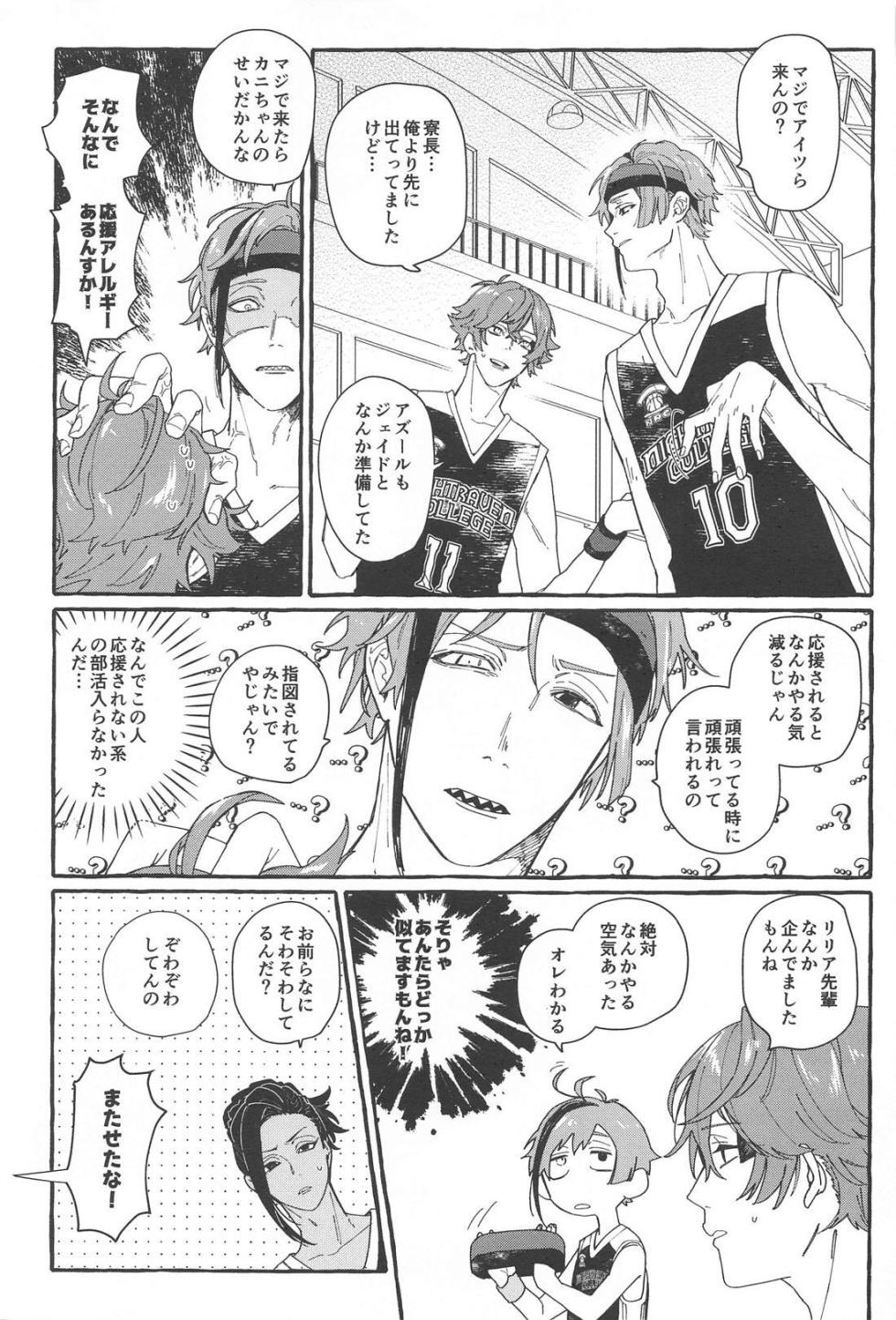 (web de Tokiruru no Furi shite petit) [Okome Soda (Mike)] FR! FR! CHEERS! (Disney: Twisted Wonderland) - Page 16