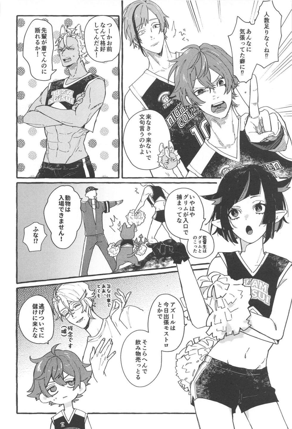 (web de Tokiruru no Furi shite petit) [Okome Soda (Mike)] FR! FR! CHEERS! (Disney: Twisted Wonderland) - Page 19