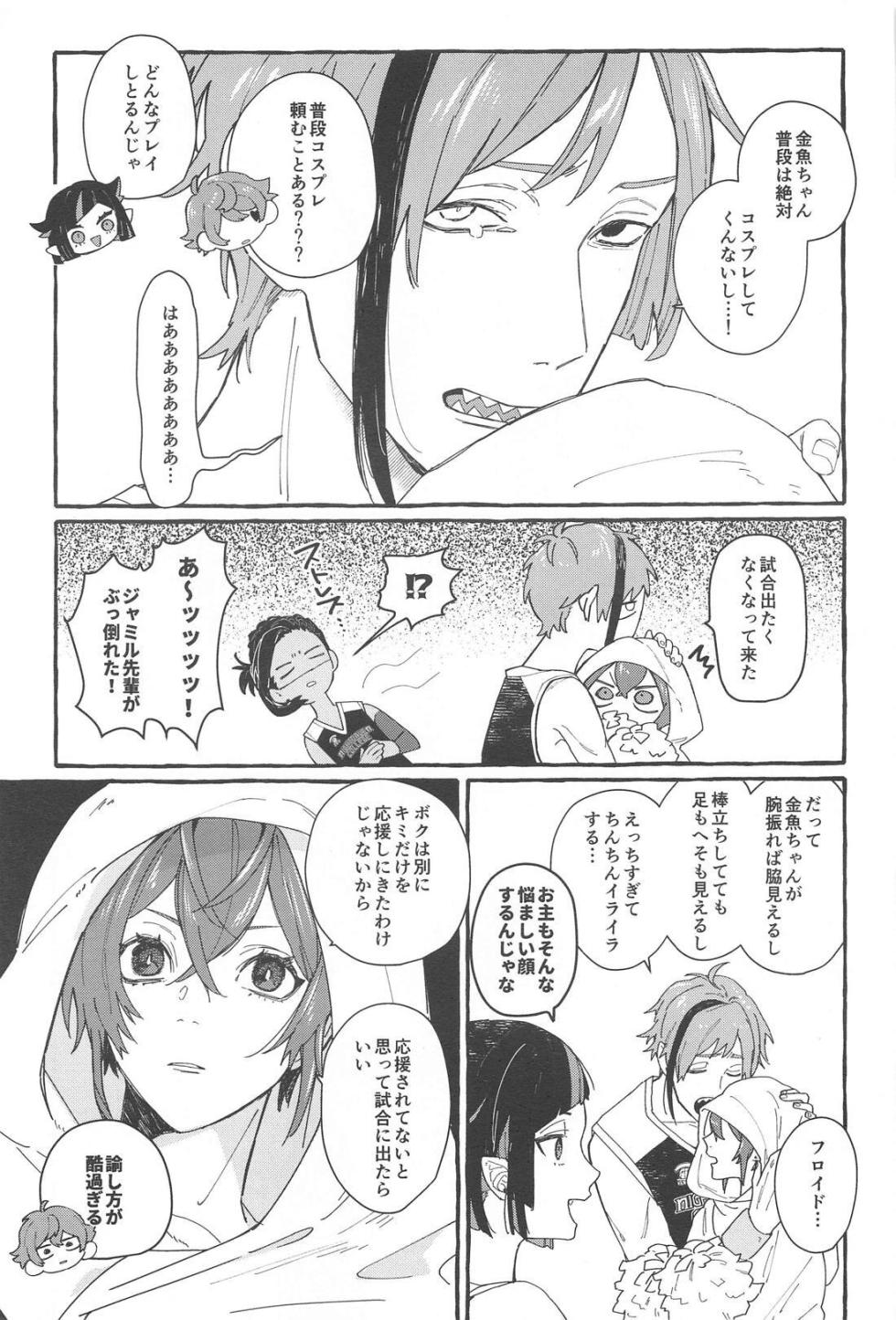 (web de Tokiruru no Furi shite petit) [Okome Soda (Mike)] FR! FR! CHEERS! (Disney: Twisted Wonderland) - Page 22