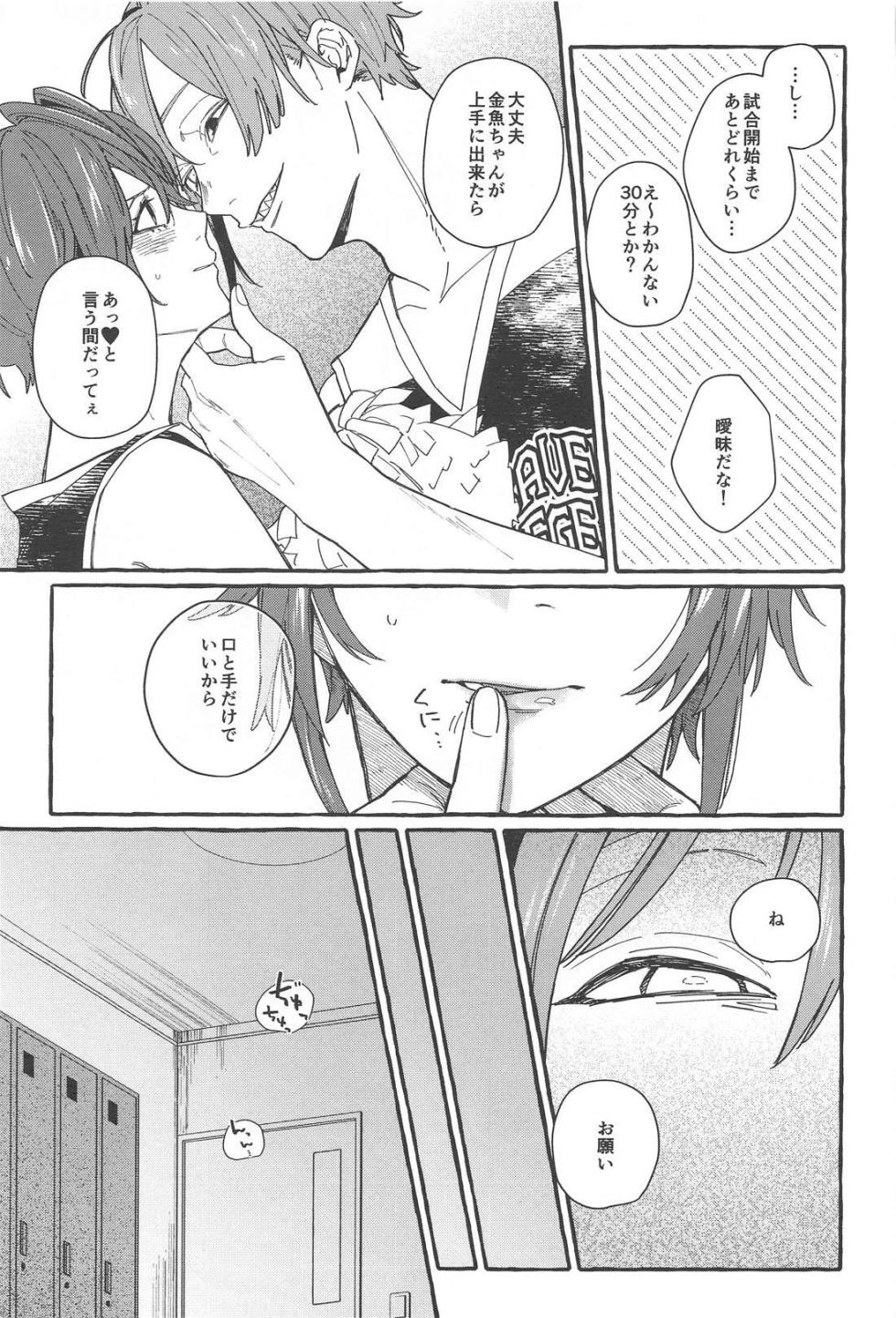 (web de Tokiruru no Furi shite petit) [Okome Soda (Mike)] FR! FR! CHEERS! (Disney: Twisted Wonderland) - Page 28