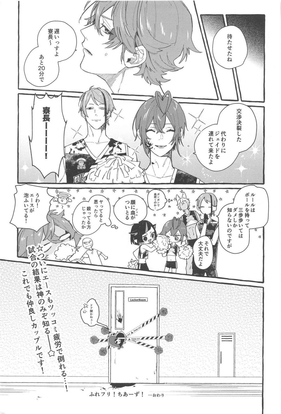 (web de Tokiruru no Furi shite petit) [Okome Soda (Mike)] FR! FR! CHEERS! (Disney: Twisted Wonderland) - Page 36
