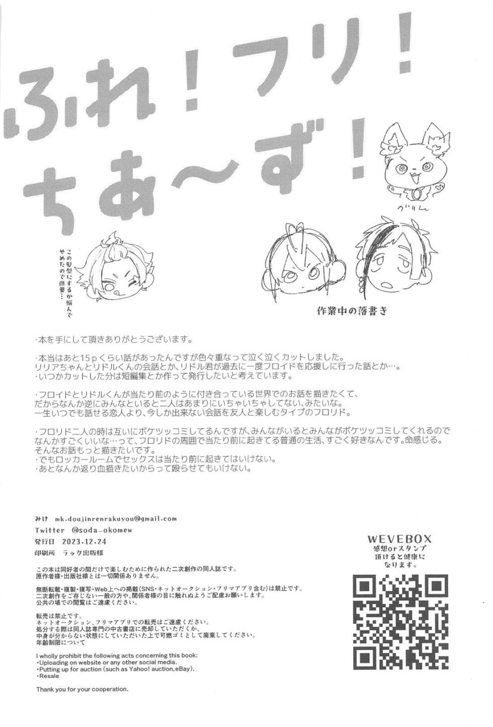 (web de Tokiruru no Furi shite petit) [Okome Soda (Mike)] FR! FR! CHEERS! (Disney: Twisted Wonderland) - Page 37