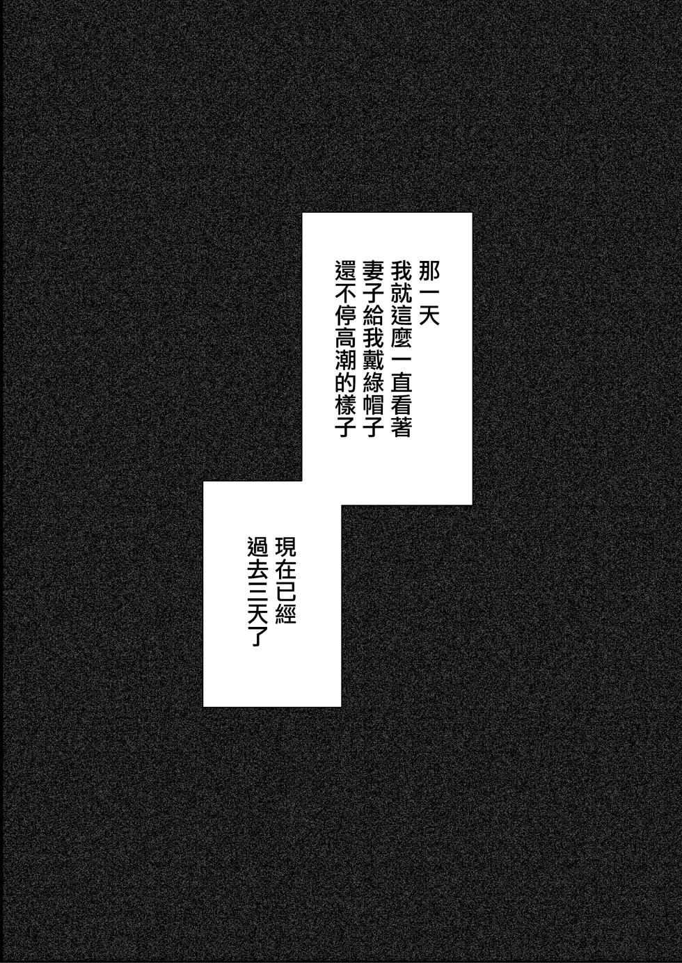 [September (三九)] 僕は妻が寝取られ何度もイかされる姿を見続けた。総集編 [中国翻訳] - Page 27