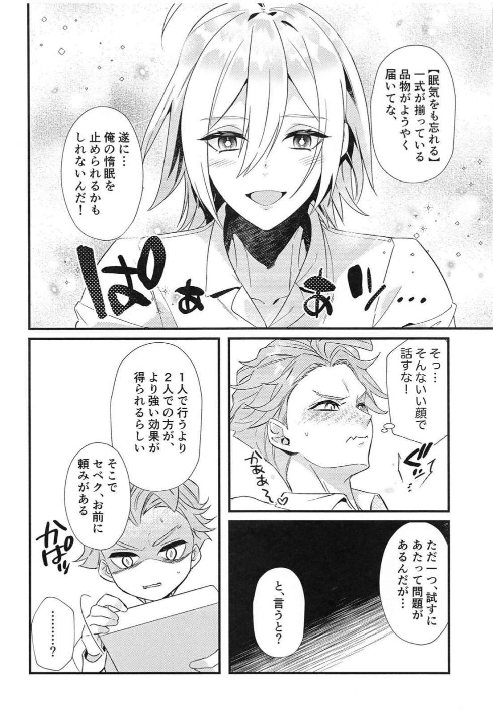 (Beckon of the Mirror 25) [LUMIBANI (Moi)] Silver no Himitsu (Disney: Twisted-Wonderland) - Page 5