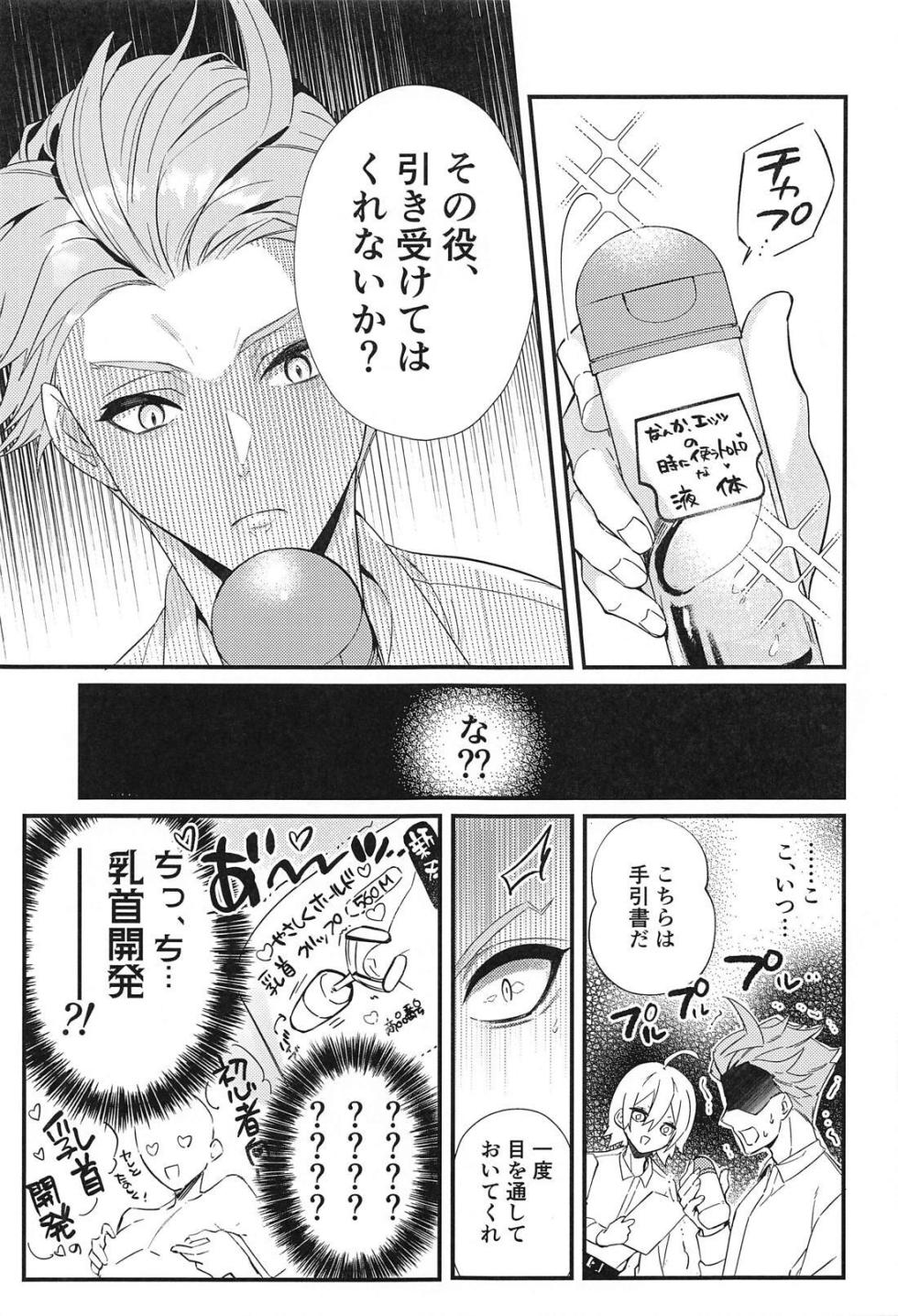 (Beckon of the Mirror 25) [LUMIBANI (Moi)] Silver no Himitsu (Disney: Twisted-Wonderland) - Page 6