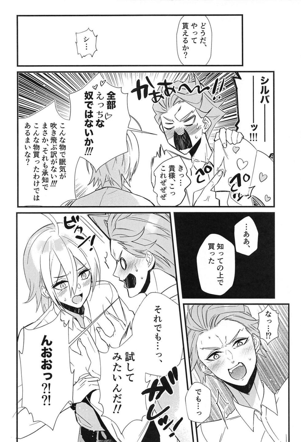 (Beckon of the Mirror 25) [LUMIBANI (Moi)] Silver no Himitsu (Disney: Twisted-Wonderland) - Page 7