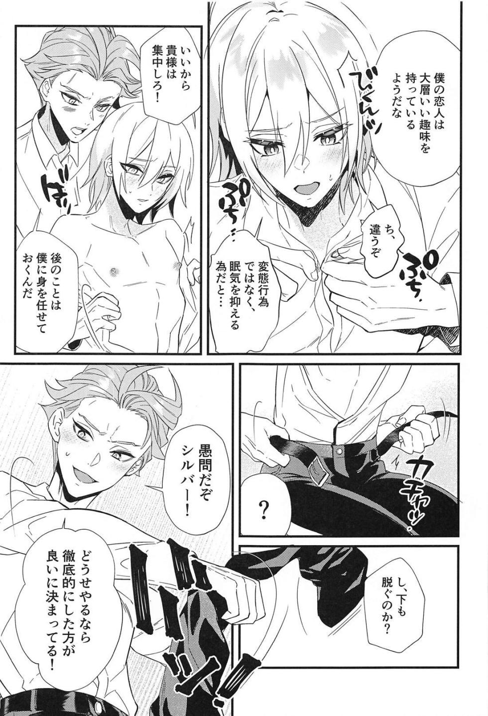 (Beckon of the Mirror 25) [LUMIBANI (Moi)] Silver no Himitsu (Disney: Twisted-Wonderland) - Page 10