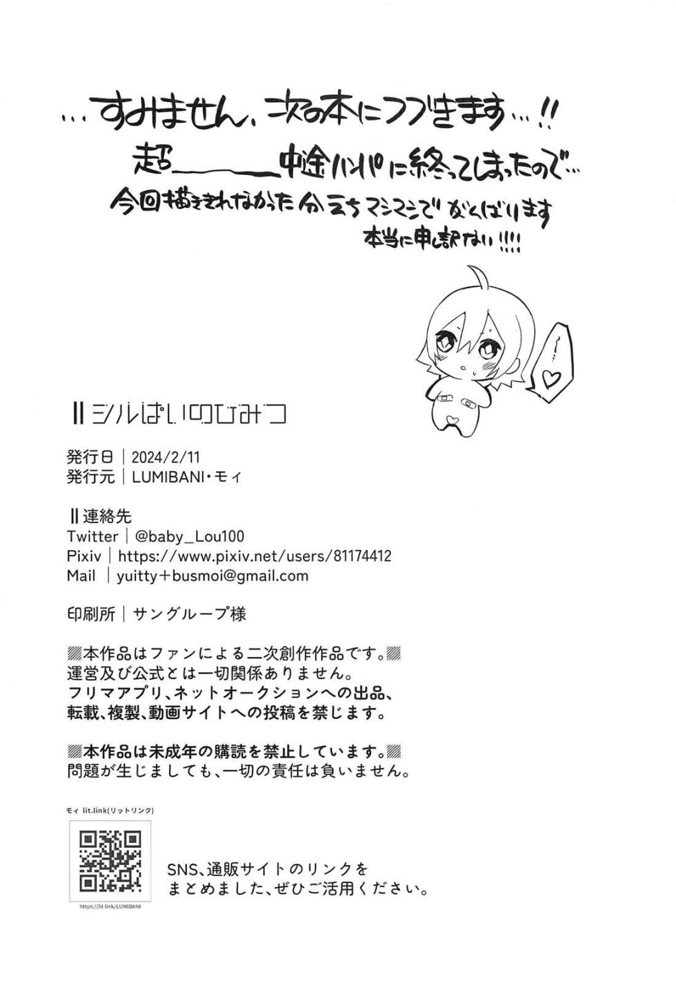 (Beckon of the Mirror 25) [LUMIBANI (Moi)] Silver no Himitsu (Disney: Twisted-Wonderland) - Page 21