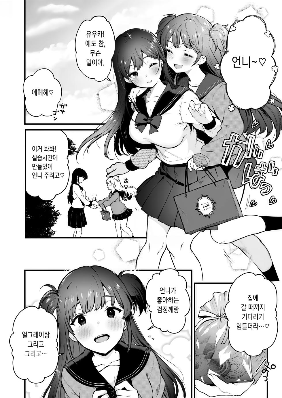 [Osomatsu] One-chan ha Oji-san ni Kusshinai! (COMIC X-EROS #124) [Digital] [Korean] - Page 2