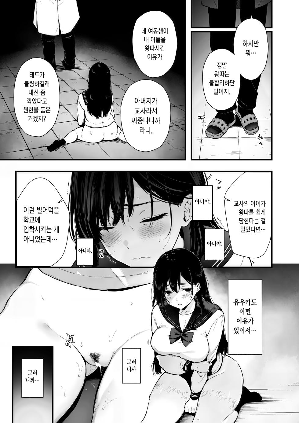 [Osomatsu] One-chan ha Oji-san ni Kusshinai! (COMIC X-EROS #124) [Digital] [Korean] - Page 11