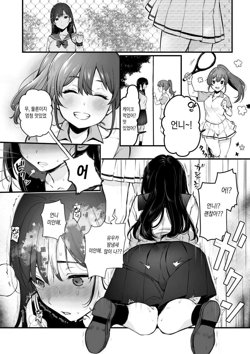 [Osomatsu] One-chan ha Oji-san ni Kusshinai! (COMIC X-EROS #124) [Digital] [Korean] - Page 12