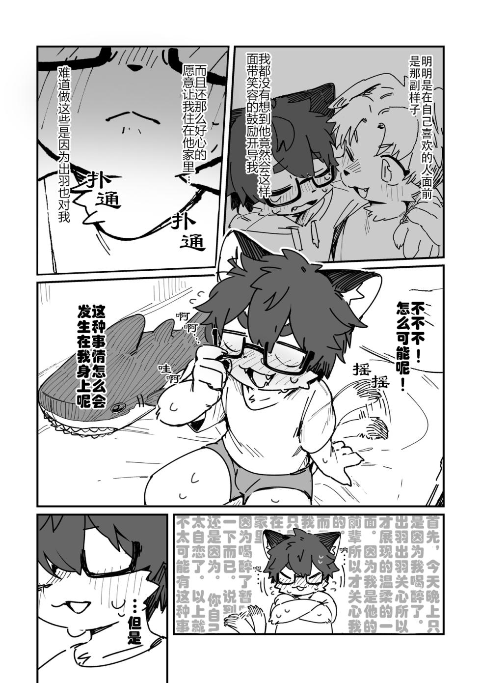 [クロム]关于喝醉被后辈带回家开涮这件事[Chinese][轩昂兰月个人汉化] - Page 16