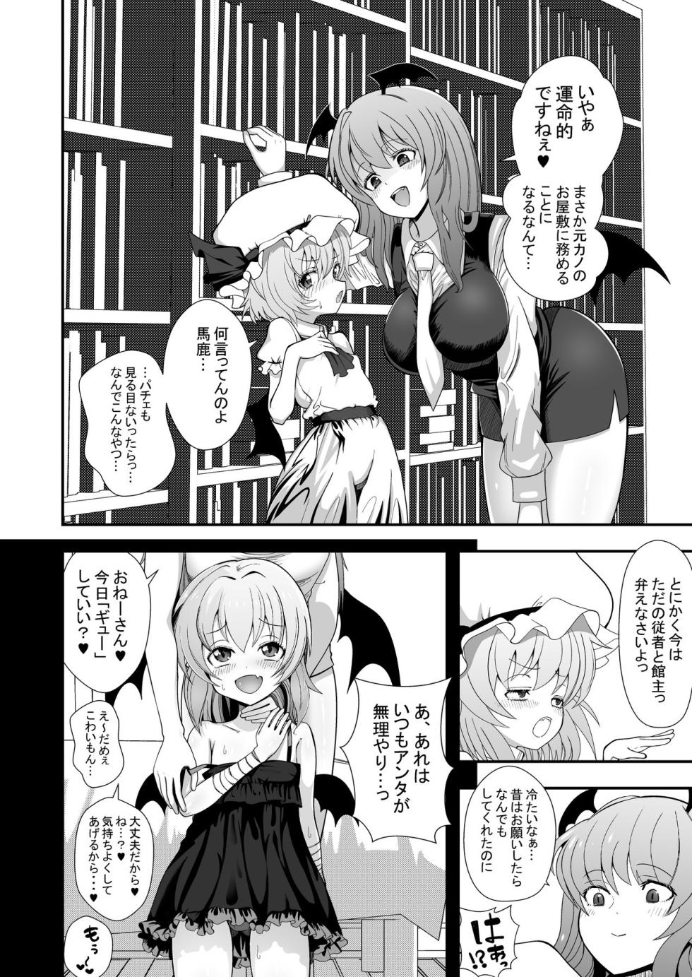 [Okusaka Maeue] Saikai shita Motokano Koakuma ni Aragaenai Ojou-sama no Hanashi | Can't Resist Her Devil Ex (Touhou Project) [Japanese, English] - Page 2