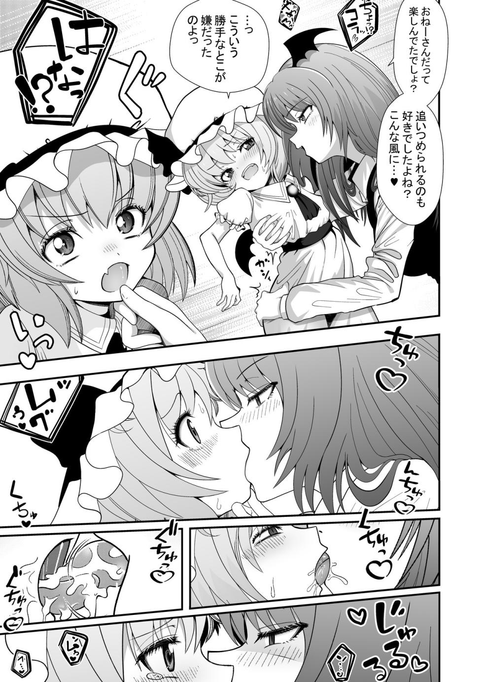 [Okusaka Maeue] Saikai shita Motokano Koakuma ni Aragaenai Ojou-sama no Hanashi | Can't Resist Her Devil Ex (Touhou Project) [Japanese, English] - Page 3