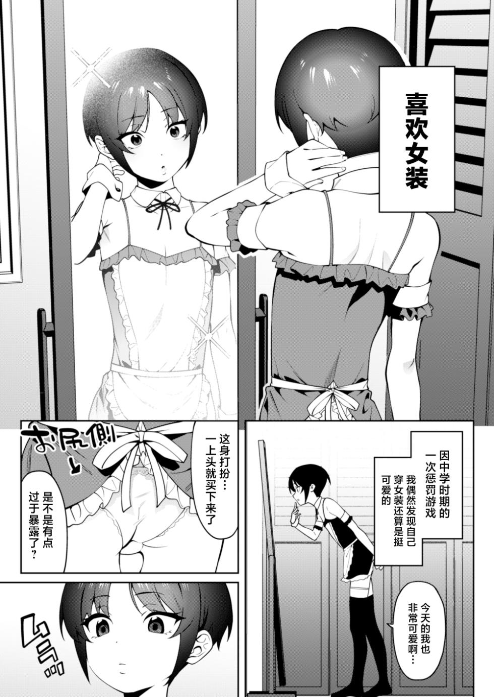 [FLAT (Yukyu Ponzu)] Ore no Himitsu ni Fureru Yubi. [Chinese] [Digital] - Page 4