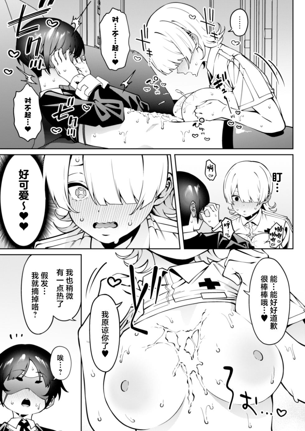 [FLAT (Yukyu Ponzu)] Ore no Himitsu ni Fureru Yubi. [Chinese] [Digital] - Page 28