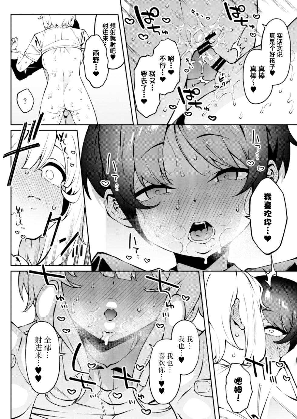 [FLAT (Yukyu Ponzu)] Ore no Himitsu ni Fureru Yubi. [Chinese] [Digital] - Page 39