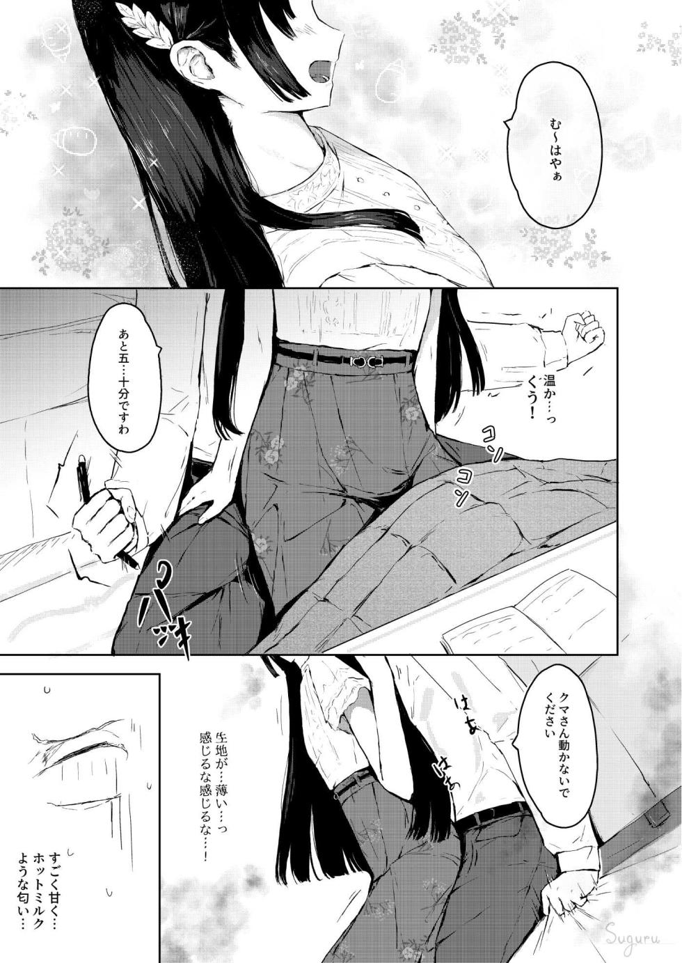[Suguru] China no Himitsu Futari Benkyou (Gakuen IDOLM@STER) - Page 3