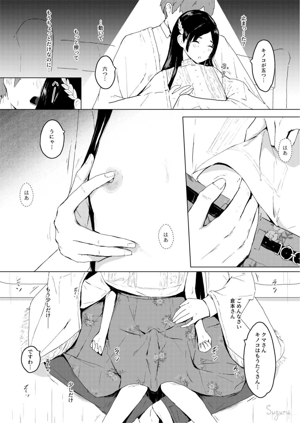 [Suguru] China no Himitsu Futari Benkyou (Gakuen IDOLM@STER) - Page 8