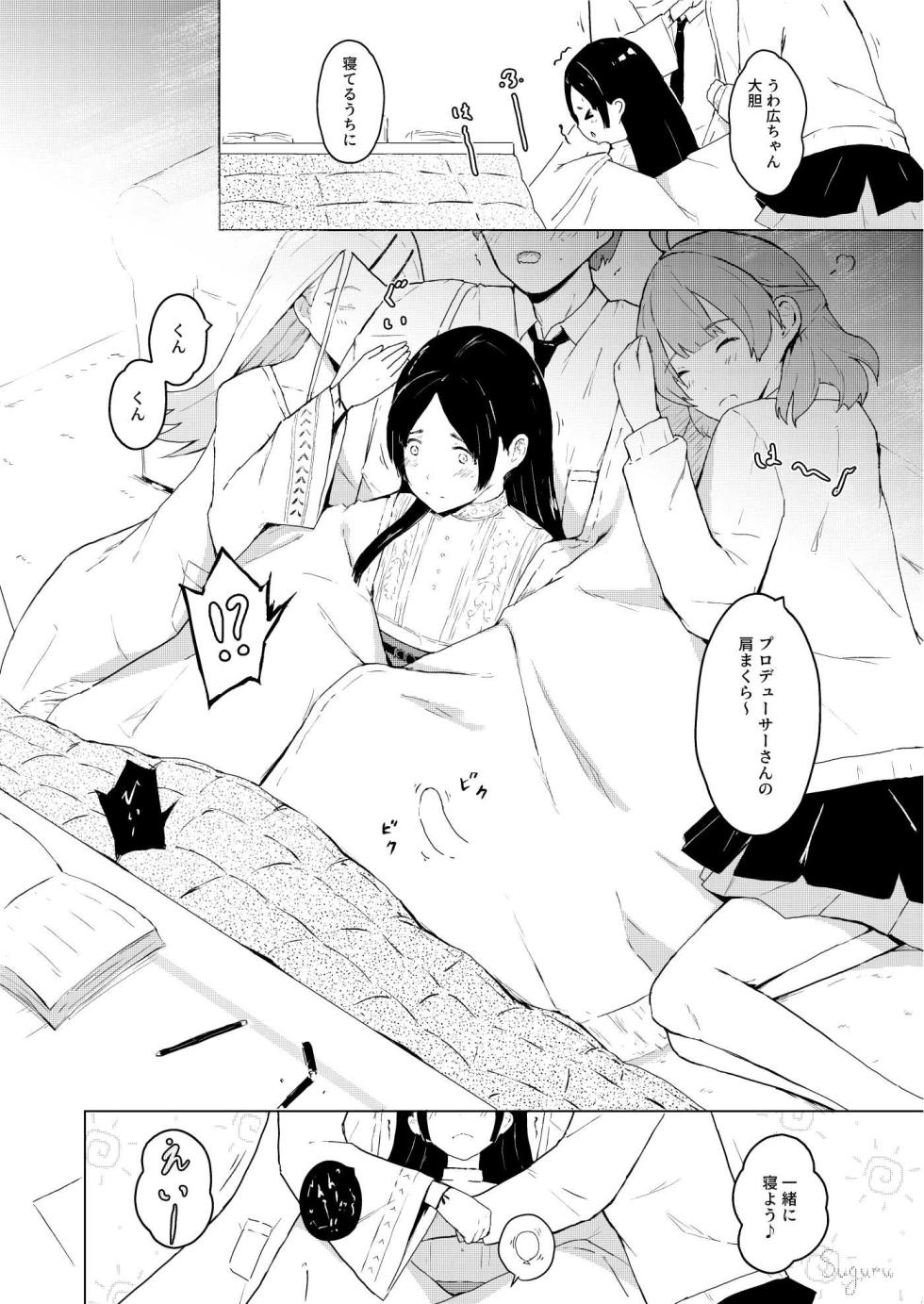 [Suguru] China no Himitsu Futari Benkyou (Gakuen IDOLM@STER) - Page 15