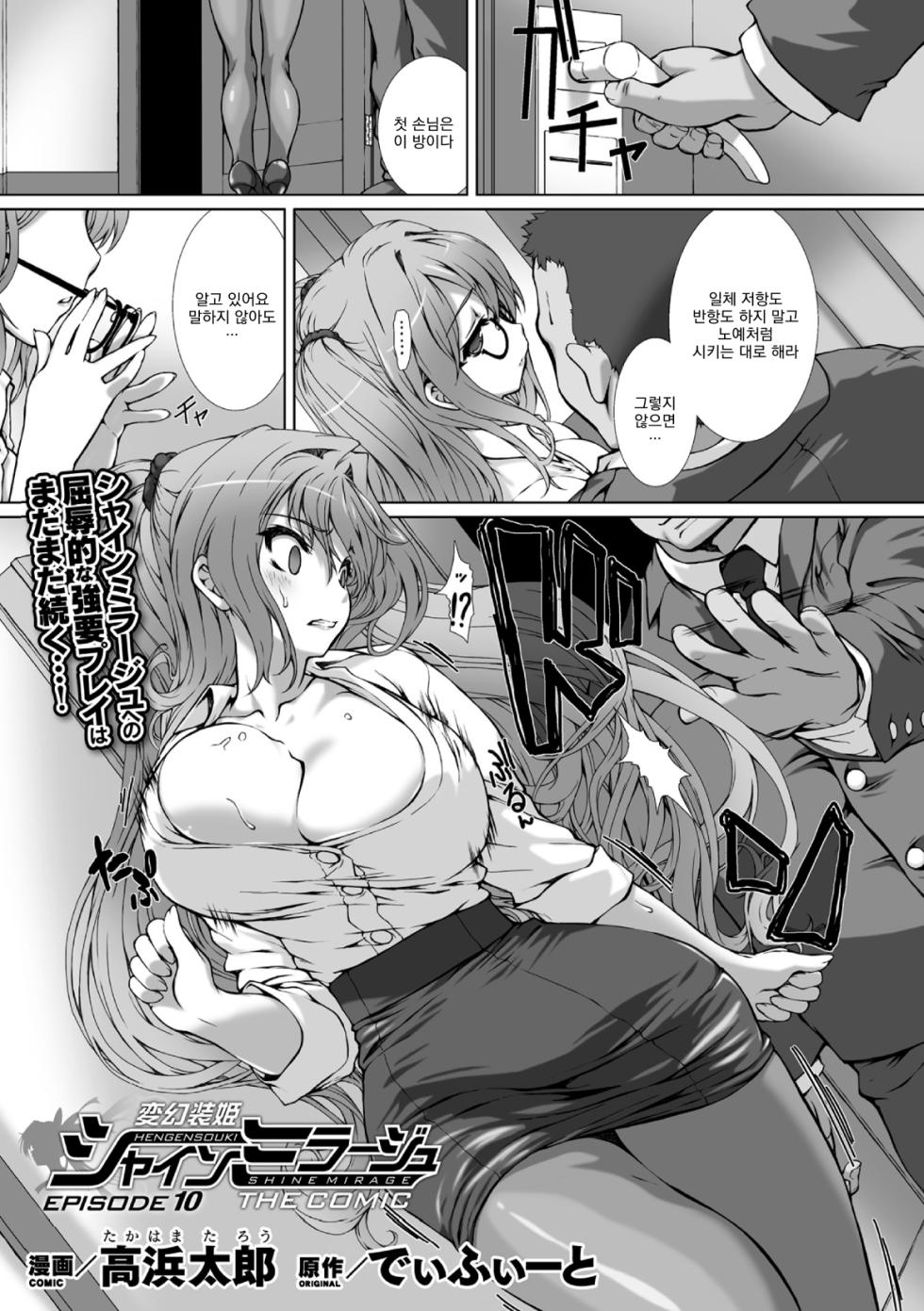 [Takahama Tarou] Hengen Souki Shine Mirage THE COMIC EPISODE 10 (2D Dream Magazine Vol.127) [Korean] [Digital] - Page 1