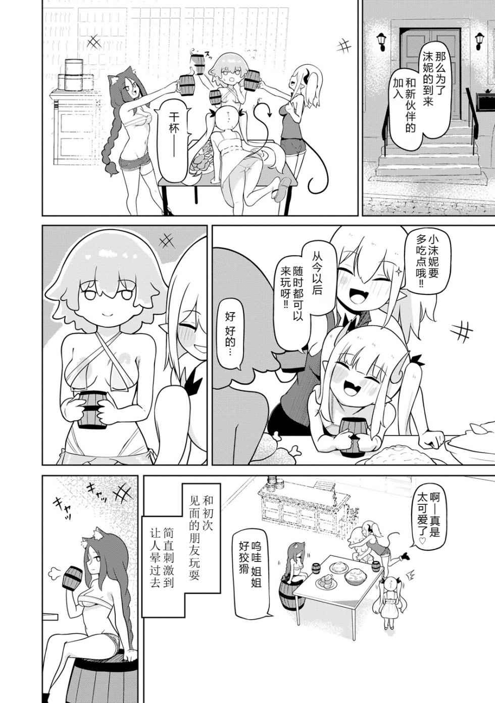 [Zandoro] Succubus Massage ~Otoko mo Onna mo Ishuzoku mo Ikaseru Onna~ Ch.4 (Cyberia Plus Vol. 34) | 魅魔按摩店~男女通杀，令异族亦沉沦的她 【第四话】[雾雨玲子] [Chinese] - Page 20