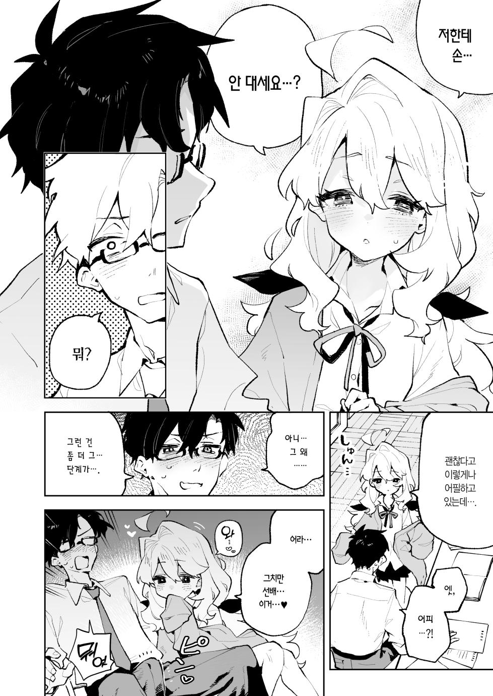 [Rimu Chanchi (Uni Cream Korokke)] Senpai no Kakkoii Oshasei Misete kudasai | 선배가 멋지게 사정하는 모습 보여주세요♡ [Korean] [L. P.] - Page 9
