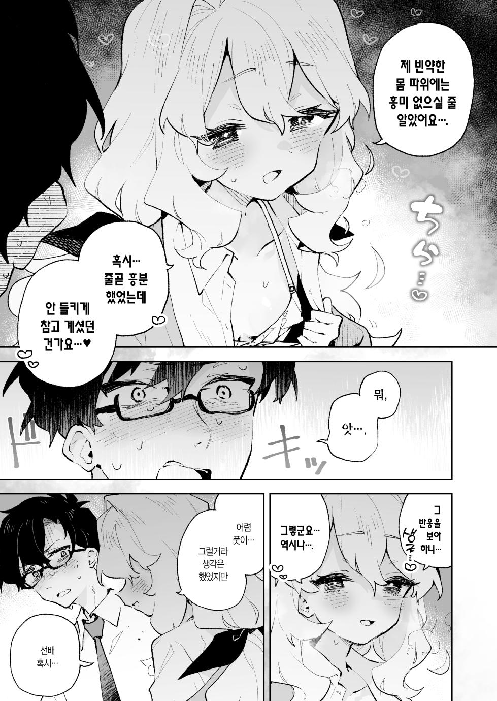 [Rimu Chanchi (Uni Cream Korokke)] Senpai no Kakkoii Oshasei Misete kudasai | 선배가 멋지게 사정하는 모습 보여주세요♡ [Korean] [L. P.] - Page 10