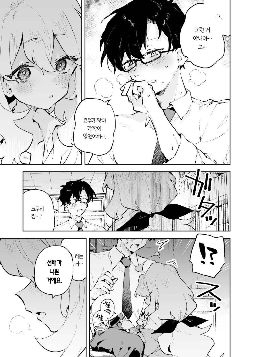 [Rimu Chanchi (Uni Cream Korokke)] Senpai no Kakkoii Oshasei Misete kudasai | 선배가 멋지게 사정하는 모습 보여주세요♡ [Korean] [L. P.] - Page 12
